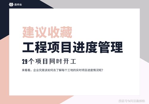 干貨，建議收藏 工程項目進度管理這樣做就對了